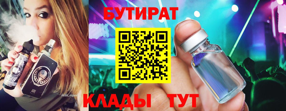 Бутират  БУТИРАТ GHB  Вход с VPN  Ханты-Мансийск 
