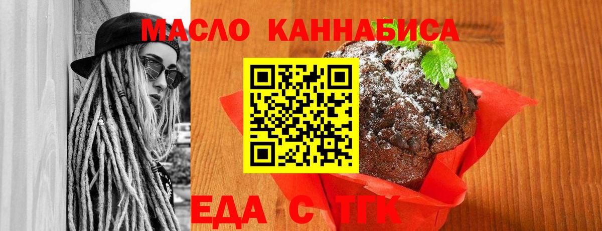 Ханты-Мансийск  Печенье с ТГК конопля  Вход с VPN 