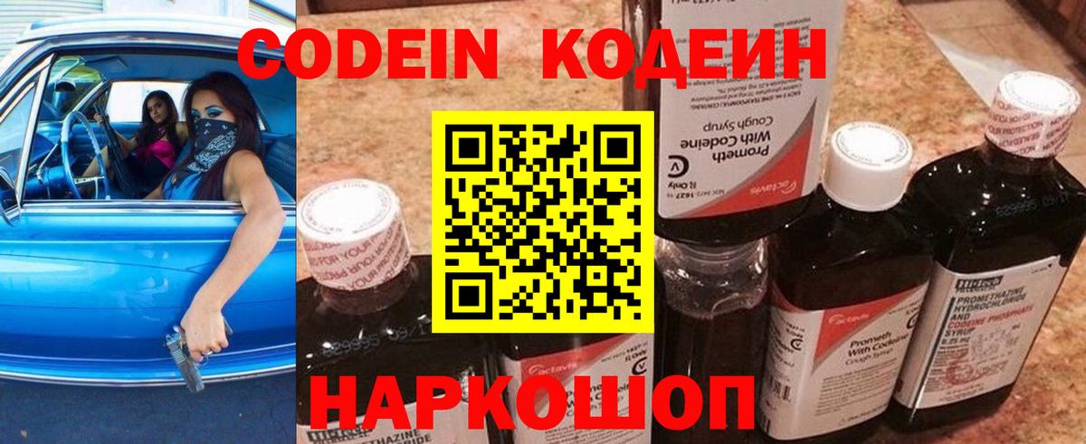 Ханты-Мансийск  Codein напиток Lean (лин)  Кодеин напиток Lean (лин)  Вход с VPN 